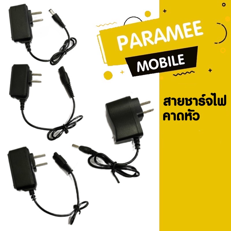 สายชาร์จไฟฉายคาดหัว สายชาร์จหม้อแบต สายชาร์จไฟฉายส่องกบ มี 4 ขนาด พร้อมส่ง