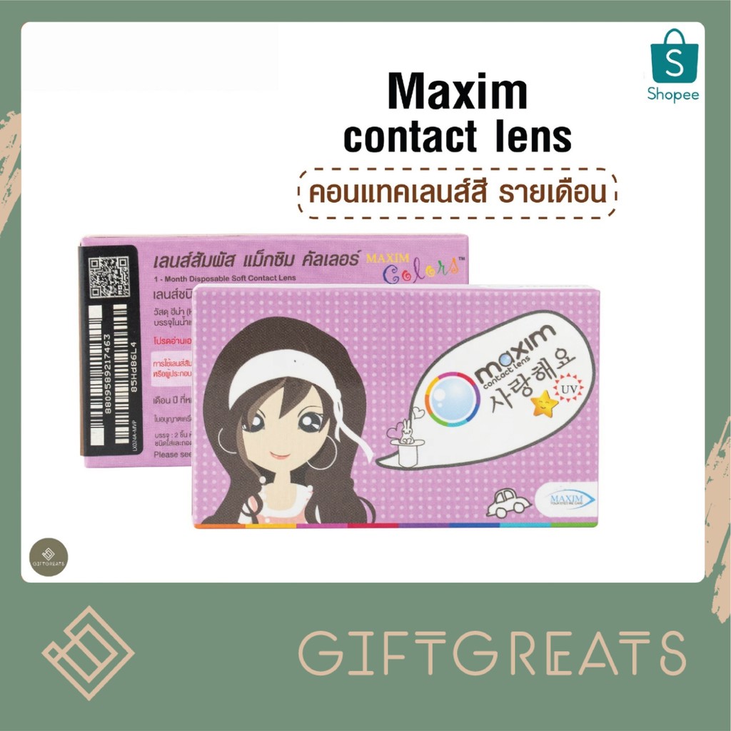 Maxim contact lens สี natural brown รุ่น blink กล่องม่วง แม็กซิม คอนเเทคเลนส์