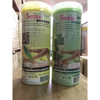 Sense ครีมสมุนไพรนวดฝ่าเท้าเซนต์(มี2สี 800มล.)