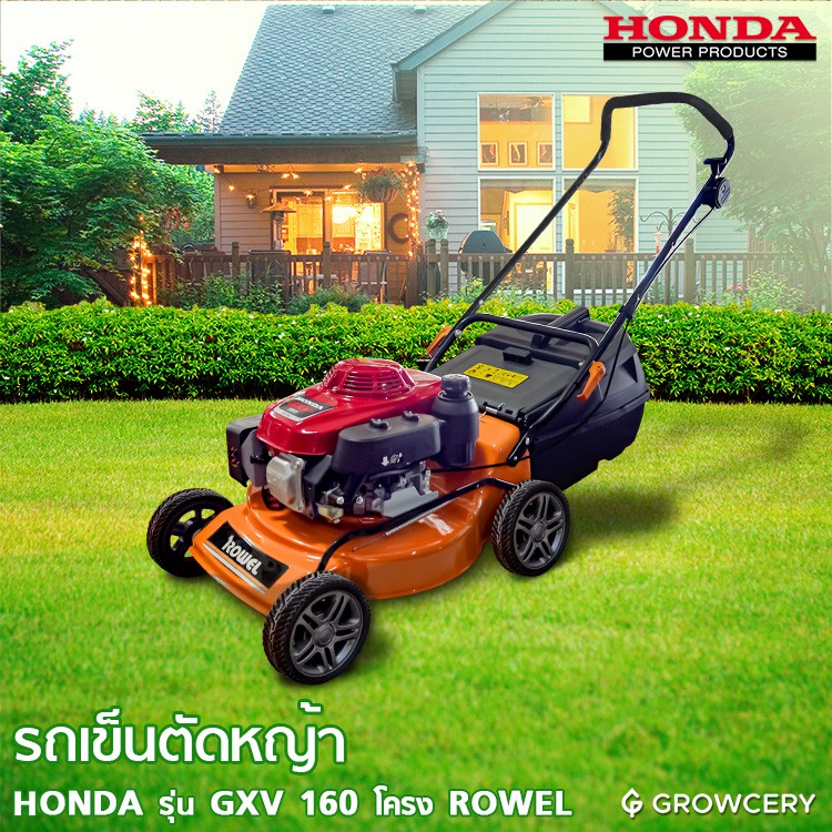 (G.) รถเข็นตัดหญ้า เครื่องตัดหญ้า เครื่องยนต์ Honda (ขายดี) รุ่น GXV160 โครง ROWEL