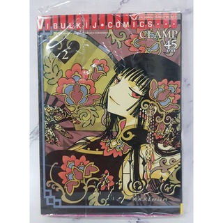 xxxholic 2 โฮลิค พิมพ์เก่า มือหนึ่งในซีล พร้อมส่ง