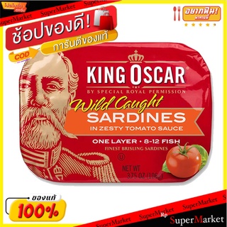 สุดพิเศษ!! King Oscar Sardines In Tamato Sauce 106g/คิงออสการ์ซาร์ดีนในซอสทามาโตะ 106g 💥โปรสุดพิเศษ!!!💥