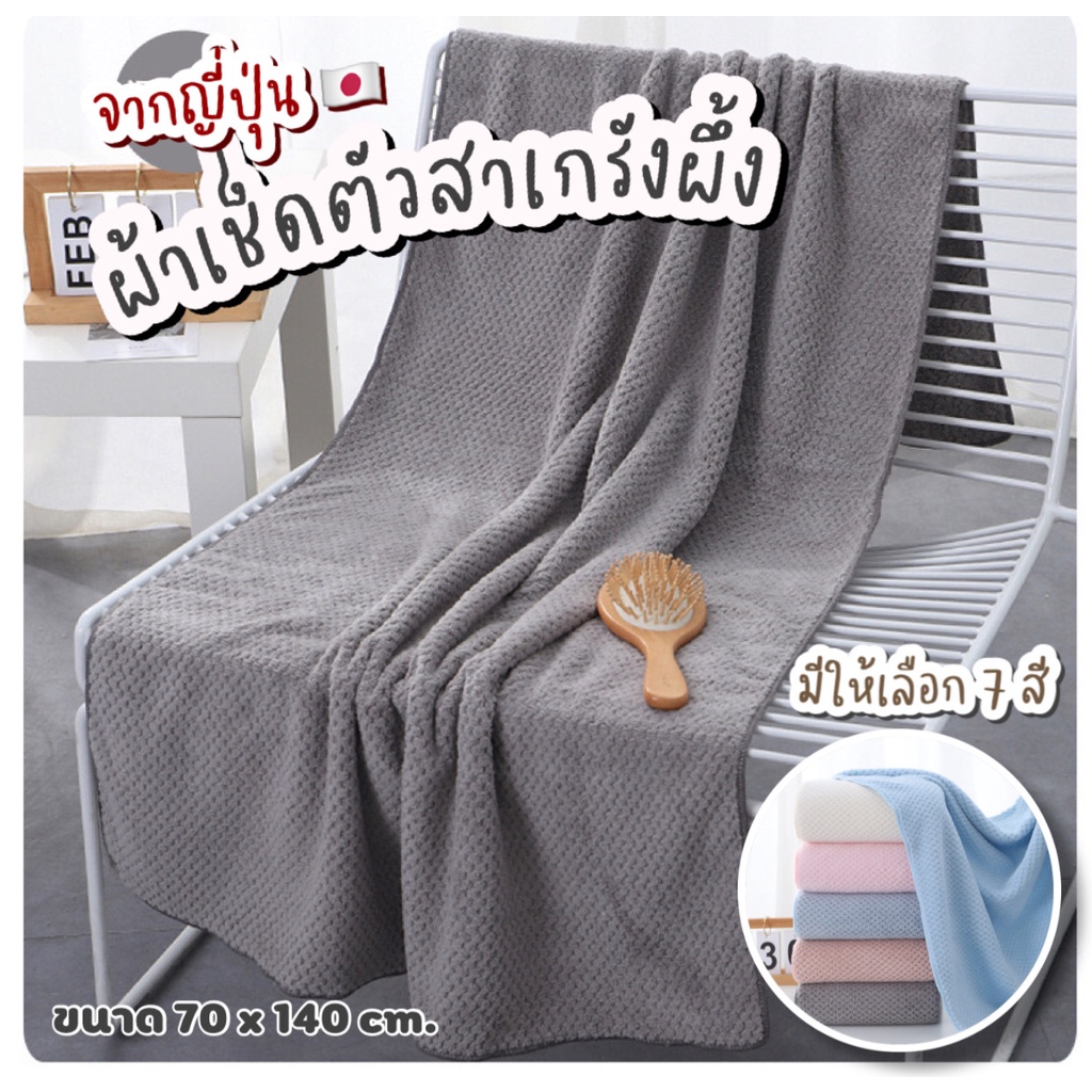 [Y69HNYลด45B ][ส่งด่วน ] ผ้าเช็ดตัว เนื้อผ้านุ่มสบาย ซับน้ำได้ดี ขนาด 70x140 cm. คุณภาพสูง สีพาสเทล จา
