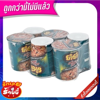 ยำยำคัพ บะหมี่กึ่งสําเร็จรูป รสต้มยำทะเล 60 กรัม x 6 ถ้วย Yum Yum Cup Instant Noodle Tom Yum Seafood Flavour 60 g x 6 Cu