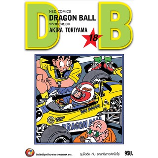 NED Comics DRAGON BALL ดราก้อนบอล เล่ม 18