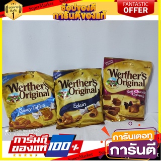 SIURCK Werthers Driginal Werther Candy Original Cream 90 g. Chewy Toffee SIURCK Werthers Driginal เวอร์เธอร์ ลูกอม รสอ