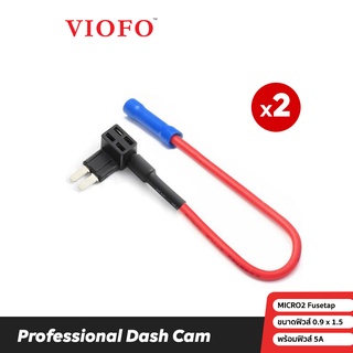 VIOFO Micro2 Fuse Tap ฟิวแทปไม่ตัดต่อสายไฟสำหรับรถยนต์ ไม่ต้องตัดต่อสายไฟ Micro2 Fuse , Fuse tap Micro2, ฟิวส์แทป