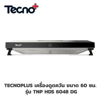 TECNOGAS เครื่องดูดควัน มอเตอร์ 2 ตัว ขนาด 60 ซม.TECNOPLUS รุ่น TNP HDS 6048 DG