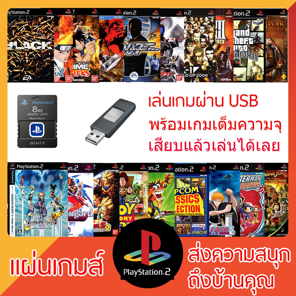 เมมบูท PS2 (Memory Card PS2)(ที่เซพเกม)(USB)(มือ1)