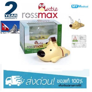 ROSSMAX เครื่องพ่นละออง (รุ่น N160) สินค้านำเข้าจากสวิสเซอร์แลนด์ [ประกัน 2 ปีเต็ม!]