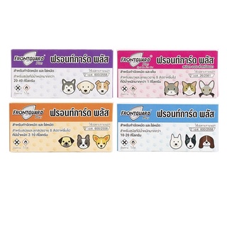 Frontguard Plus ยาหยดกำจัดเห็บ หมัด ไข่หมัด ตัวอ่อน ตัวเต็มวัย สุนัข-แมว (1หลอด)