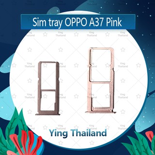 ถาดซิม OPPO A37/A37f  อะไหล่ถาดซิม ถาดใส่ซิม Sim Tray (ได้1ชิ้นค่ะ) อะไหล่มือถือ คุณภาพดี Ying Thailand