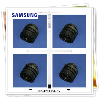 อะไหล่ของแท้/ยางรองคอมตู้เย็นซัมซุง/ราคาต่อ 4 ชิ้น/DA63-02617A/SAMSUNG/GROMMET COMP;/รุ่น สามารถใช้งานได้หลายรุ่น  รุ่นท