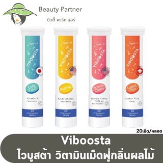 Viboosta ไวบูสต้า วิตามินเม็ดฟู่