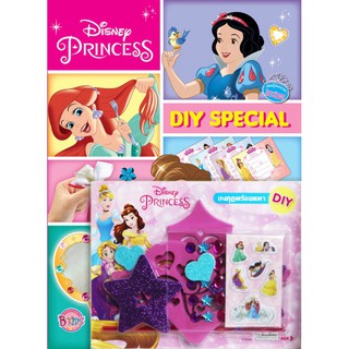 บงกช bongkoch หนังสือเด็ก Disney Princess DIY SPECIAL เจ้าหญิงนักประดิษฐ์ + มงกุฎ DIY