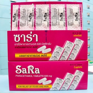 ซาร่า 500 mg (1กล่อง 20แผง 200เม็ด) พาราเซตามอล ชนิดเม็ดรี SARA PARACETAMOL ยาสามัญประจำบ้าน