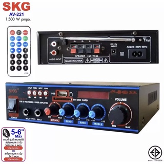 SKG เครื่องแอมป์ขยายเสียง 1500 W รุ่น AV-221 (สีดำ)