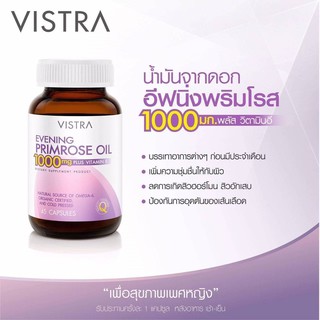 VISTRA Evening Primrose Oil 1000mg วิสทร้า น้ำมันอีฟนิ่งพริมโรส ขนาด 45/75 เม็ด #ปวดประจำเดือน #ผิวชุ่มชื้น 20768 20684