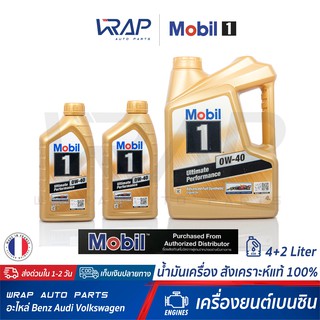 ⭐ Mobil 1 ⭐  น้ำมันเครื่อง โมบิล 1 เบนซิน SAE 0W-40 สังเคราะห์แท้ ขนาด 4+2 ลิตร Advance Fully Synthetic