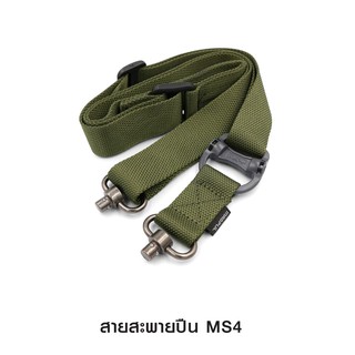 สายสะพายปืน MAGPUL MS4