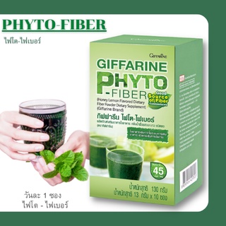 Fiber Detox​ ล้างลำไส้ ล้างพิษ ช่วยให้ขับถ่ายดี ล้างไขมันลำไส้ ไฟโตไฟเบอร์​กิฟฟารีน​