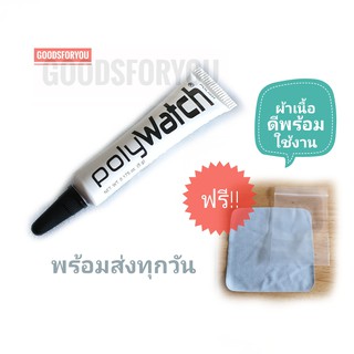 PolyWatch ครีมขัดลบรอยขนแมว รอยขีดข่วน พร้อมส่งทุกวัน พิเศษ!! ฟรี ผ้าเนื้อดีพร้อมขัดทันที