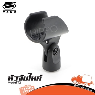 คอไมค์ TANK T 02 รูเล็ก สำหรับไมค์ลอย Mic holder ราคาถูก ส่งไว (ใบกำกับภาษีทักเเชทได้เลยค่ะ) ฮิปโป ออดิโอ Hippo Audio