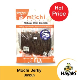 Mochi Jerky 300g. สันในไก่นิ่ม สำหรับสุนัข