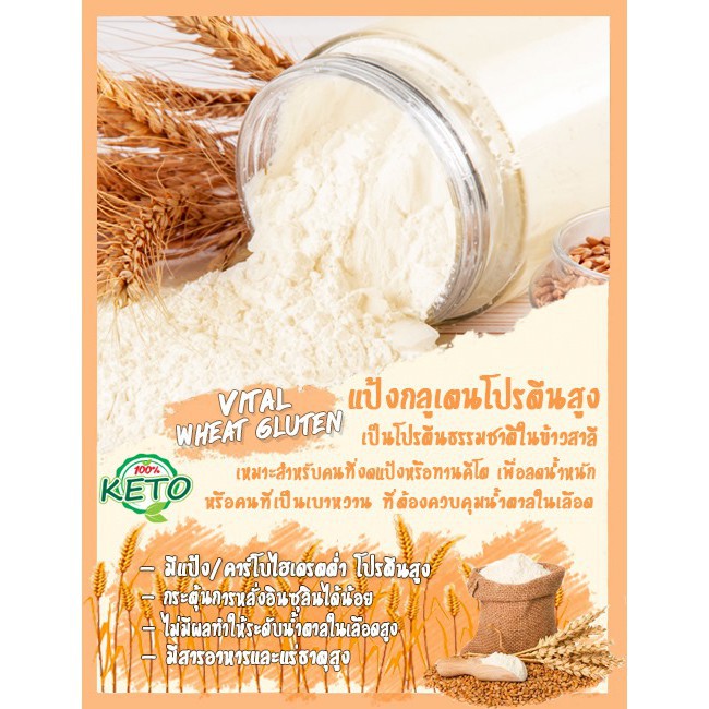 ∈❁☈วีทกลูเตน Vital wheat gluten แป้งคีโต