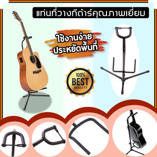 ขาตั้งกีตาร์ มีคอรับ แบบ 3 ขา GUITAR STAND ได้ทั้งโปร่ง ไฟฟ้า (สีดำ)