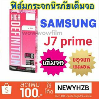 Dapad ฟิล์มกระจกเต็มจอ Samsung J7Prime