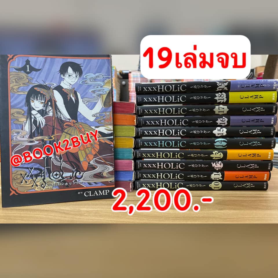 การ์ตูนภาษาญี่ปุ่น : xxxHolic โฮลิค 19เล่มจบ