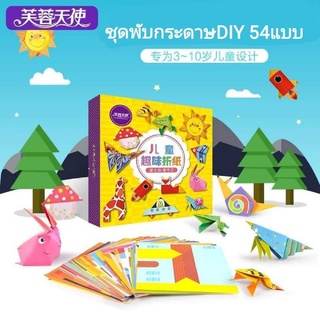 ชุดพับกระดาษ DIY 54แบบ