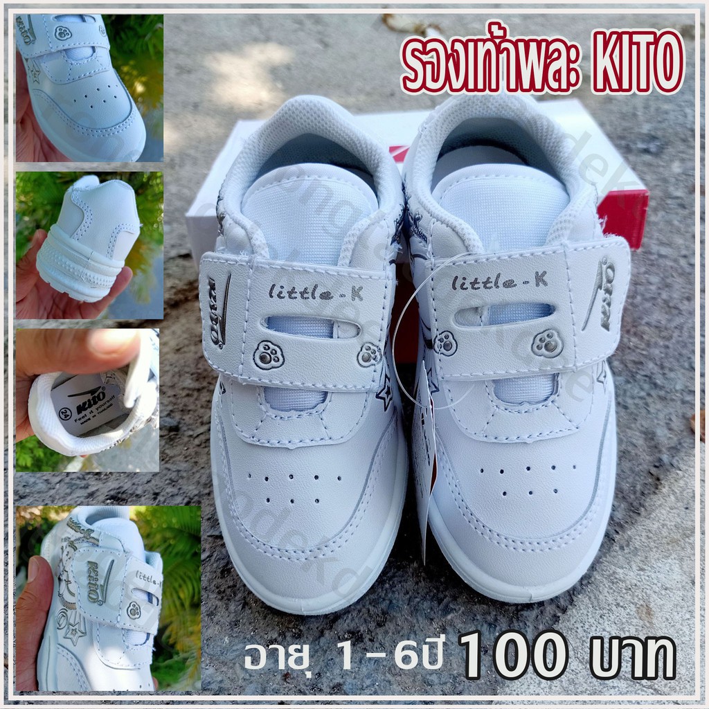 รองเท้าพละสีขาวยี่ห้อ KITO สำหรับเด็ก 1ปี-6ปี คู่ละ 100 บาท สินค้าพร้อมส่ง