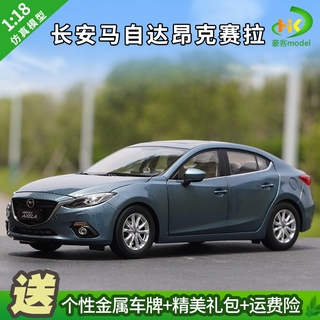 พร้อมส่ง โมเดลรถยนต์ 1: 18 Changan Mazda Anksella Mazda 3 AXELA ของขวัญวันเกิด ของที่ระลึก ระดับไฮเอนด์