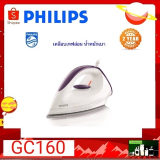 Philips เตารีดแห้ง รุ่น GC160