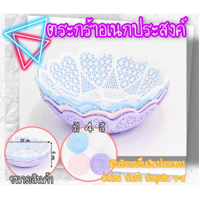 กระจาด(4ใบ) ตะกร้าพลาสติก ตระกร้าสวย