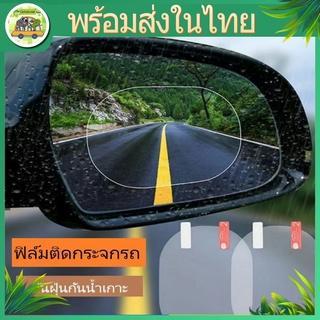 ฟิล์มกันรอย ฟิล์มติดรถ  ฟิล์มติดกระจกมองข้างรถยนต์ ฟิล์มกันน้ำเกาะ ฟิลม์กันไอน้ำ ฟิล์มกันแสงสะท้อน ฟิล์มกันแส่งแยงตา