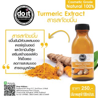 EXTRACT TURMERIC - สารสกัดขมิ้น - 100 ml🧡🧡