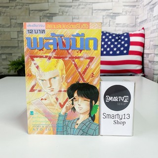 พลังมืด (หนังสือการ์ตูน)