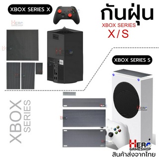 ชุดกันฝุ่น Xbox Series X / Xbox Series S