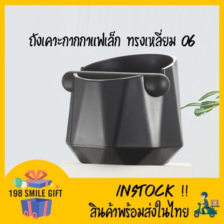 🔲ถังเคาะกากกาแฟ พลาสติก ABS สีดำ ไซด์ S // ทรง เหลี่ยม 06// สำหรับใช้ในร้านกาแฟ ใช้ในบ้าน🔲