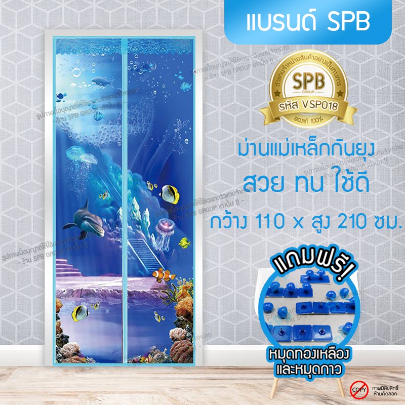 (ขนาด 110x210 ซม.)ม่านแม่เหล็กกันยุง ติดประตู ลายทะล สีฟ้า Magic Mesh Mosquito Door Mesh