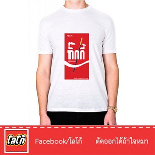 Logo เสื้อสกีนลาย ทักกี้