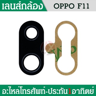 เลนส์กล้อง Oppo F11,A9 เลนส์กล้อง Oppo F11,A9