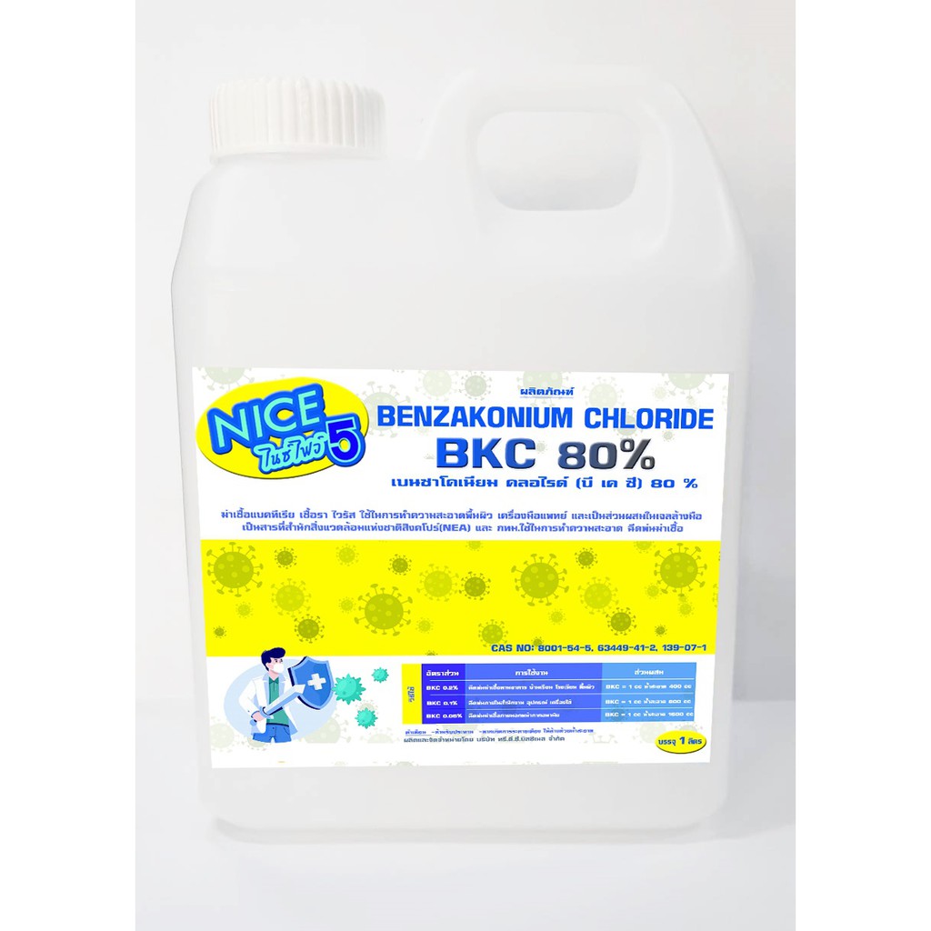 BENZAKONIUM CHLORIDE (BKC) 80 %  เบนซาโคเนียม คลอไรด์ (บี เค ซี) 80 %