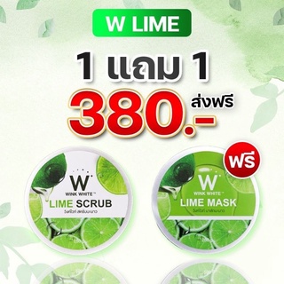 LIME SCRUB &amp; LIME MASK วิงค์ไวท์ สครับมะนาว &amp; มาส์กมะนาว 1 แถม 1