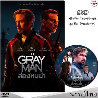 The Gray Man ล่องหนฆ่า DVD ดีวีดี (พากย์ไทย/อังกฤษ/ซับ) หนังใหม่ หนังดีวีดี