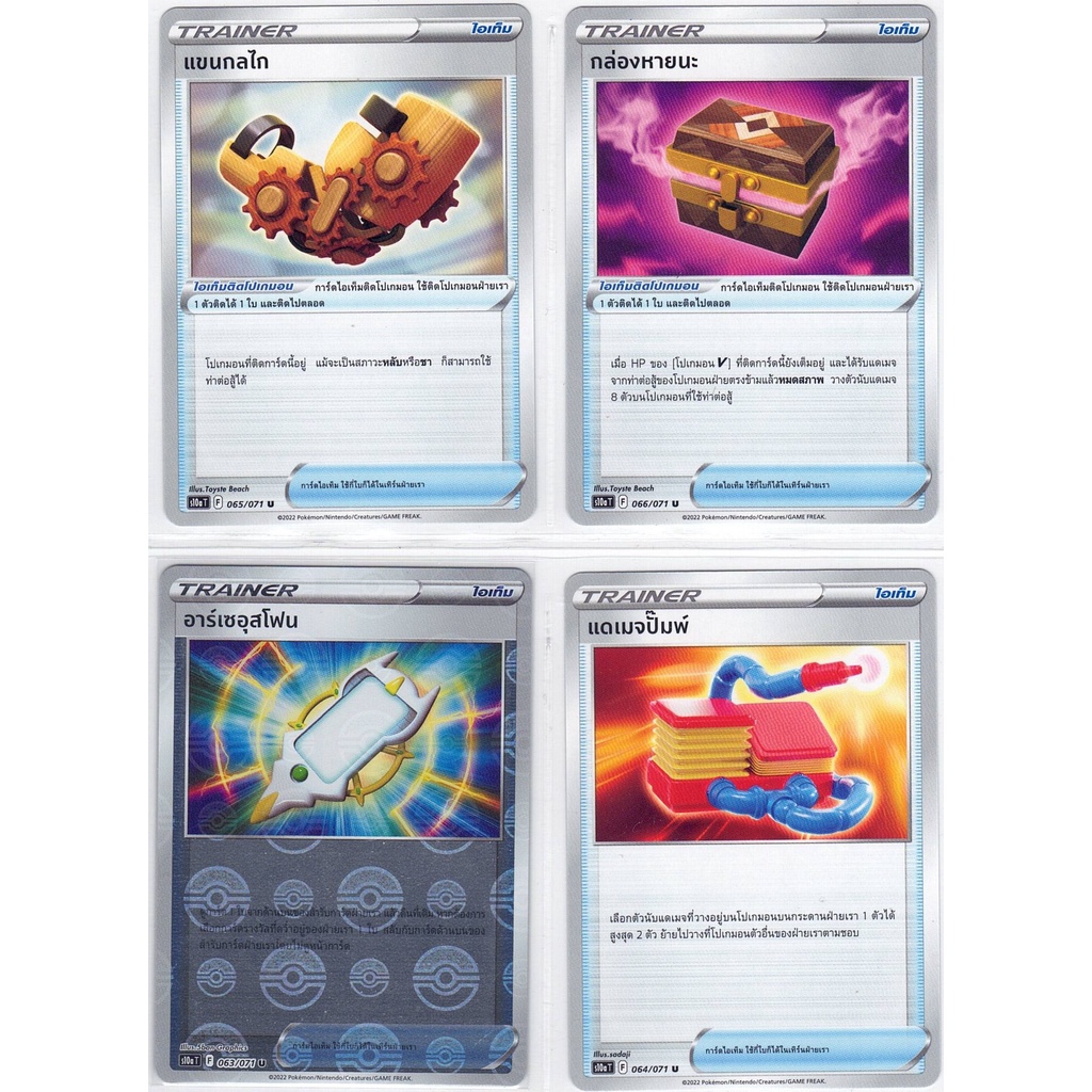 [Pokémon] Trainer Item s10aT