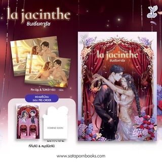 la jacinthe ซินเธียคาริช โดย นอดอ. (ของแถมรอบพรีหมด)